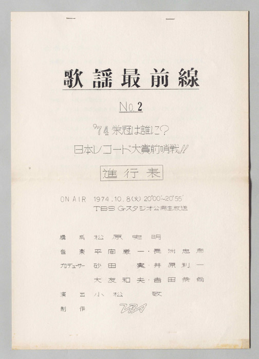 歌謡最前線