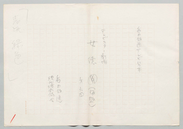 女徳
