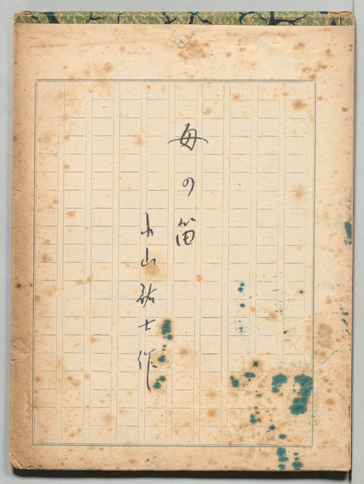 母の笛
