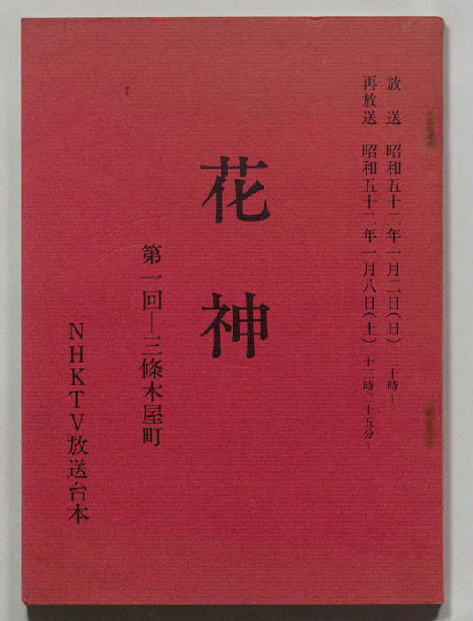 花神