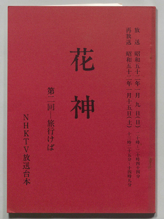 花神