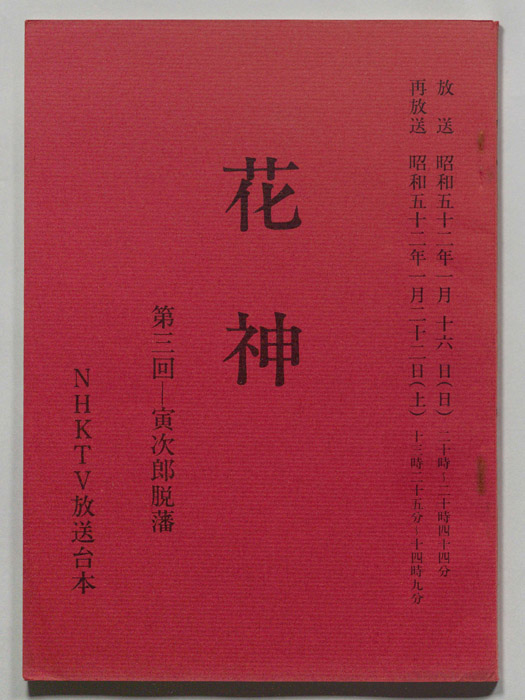 花神