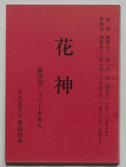 花神