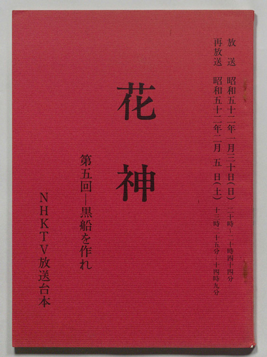 花神