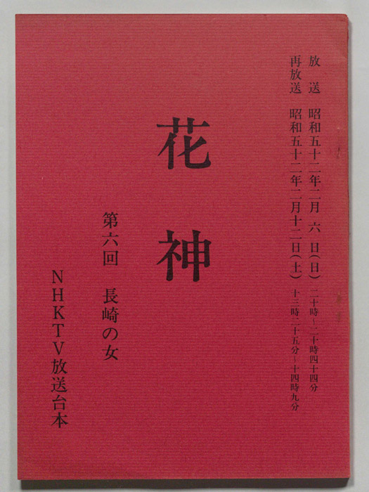 花神
