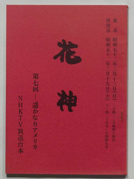 花神