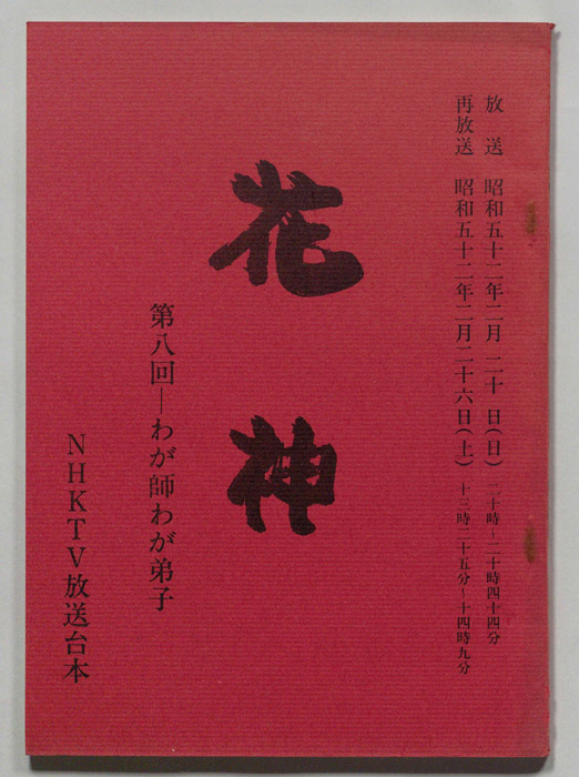 花神