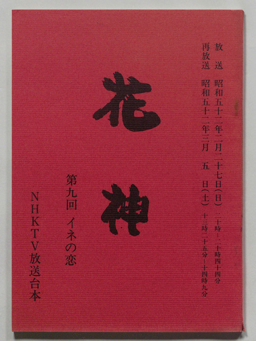 花神