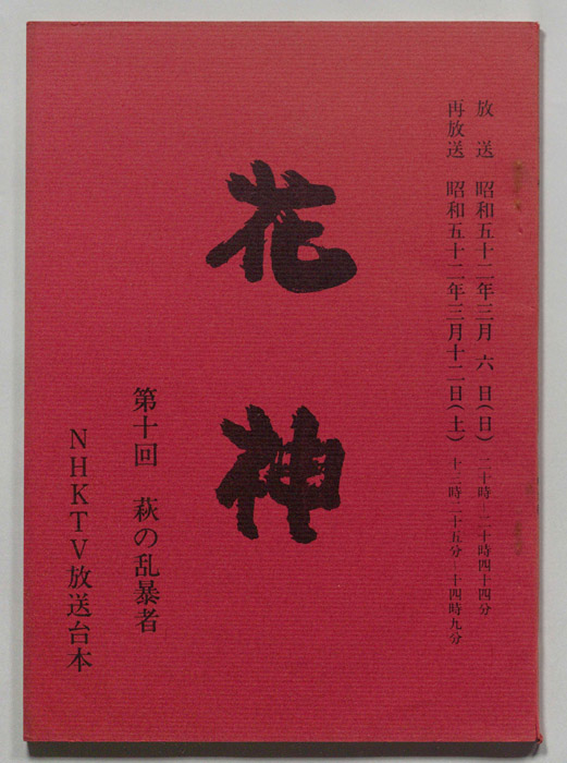 花神