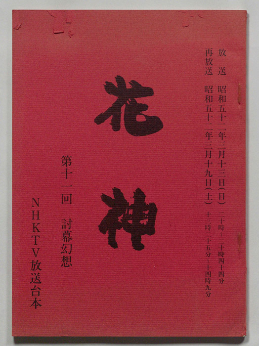 花神