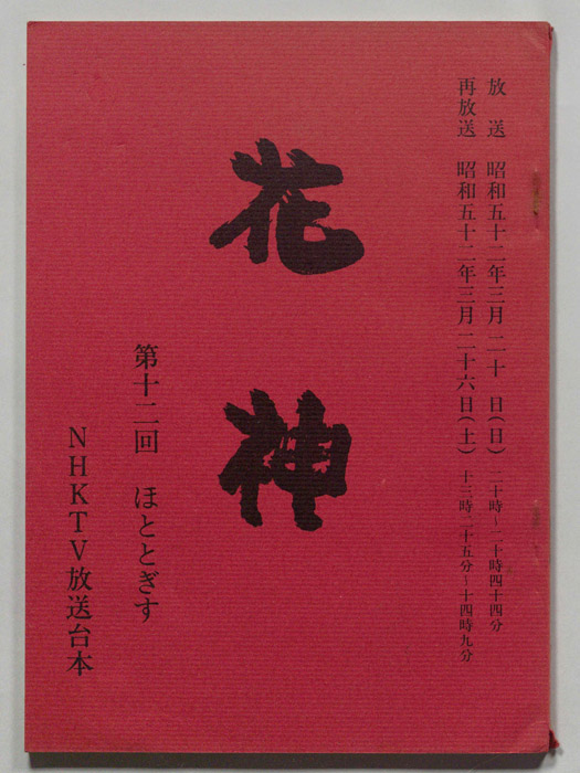 花神
