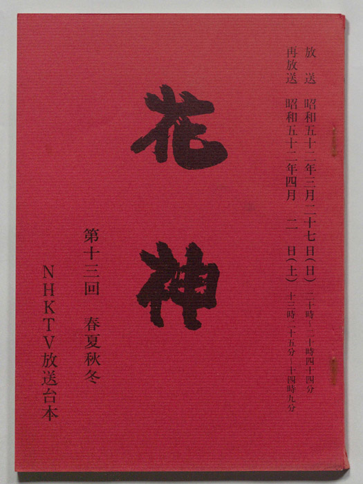 花神