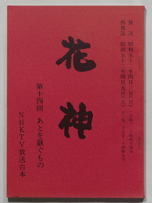 花神