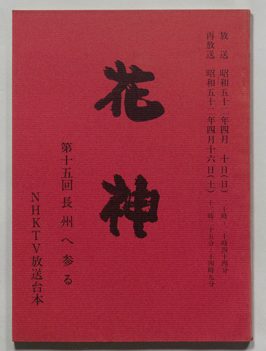 花神
