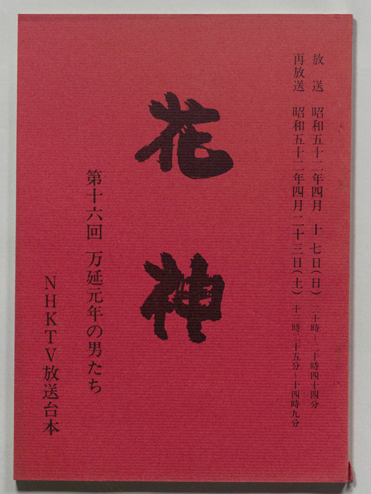 花神