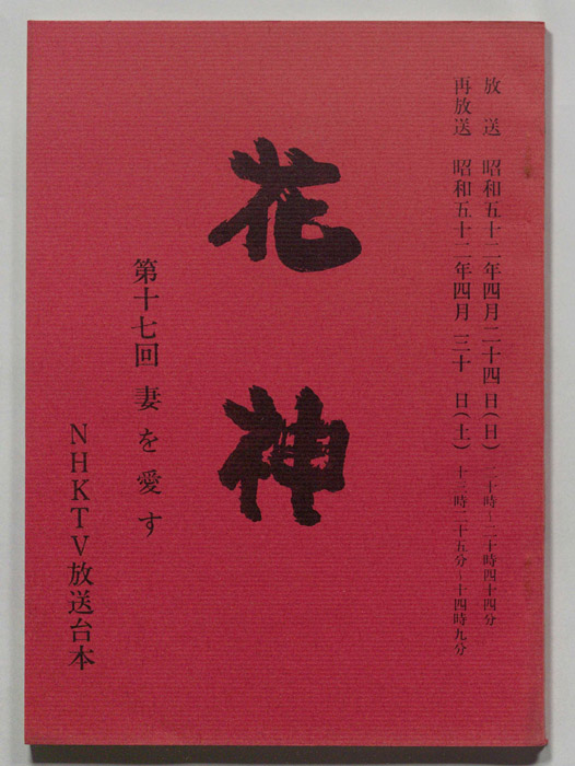 花神