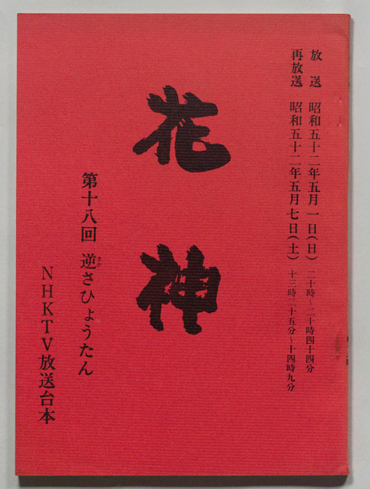 花神