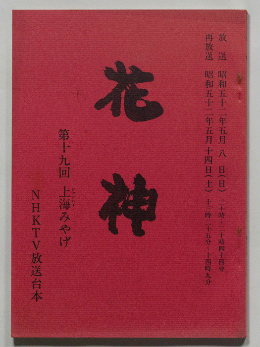 花神