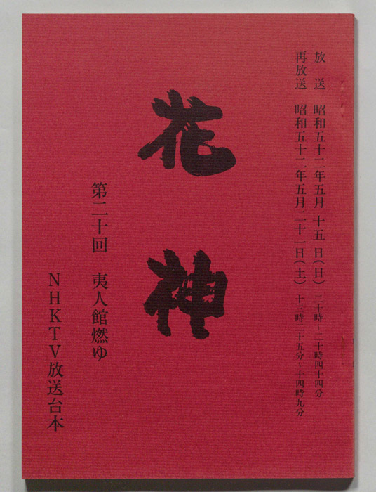 花神