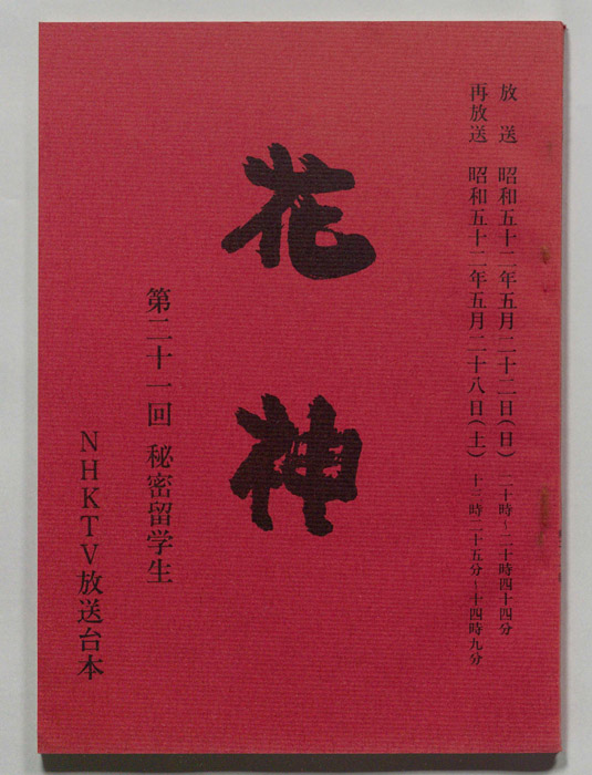 花神