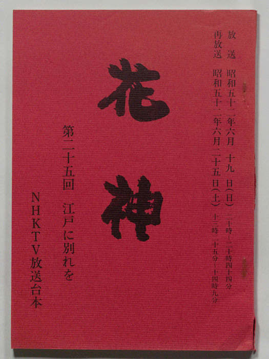 花神