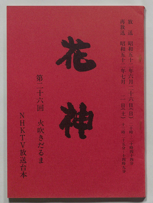 花神