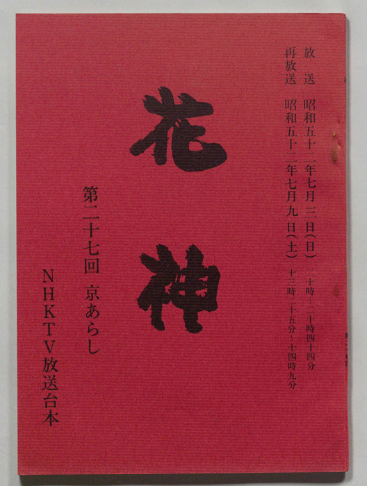 花神