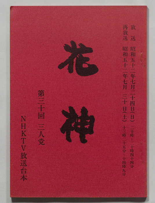 花神