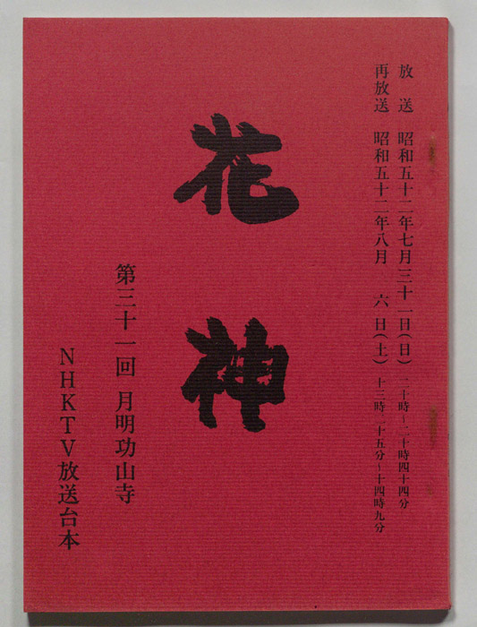 花神