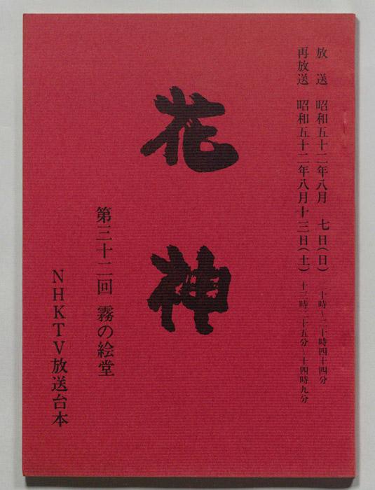 花神
