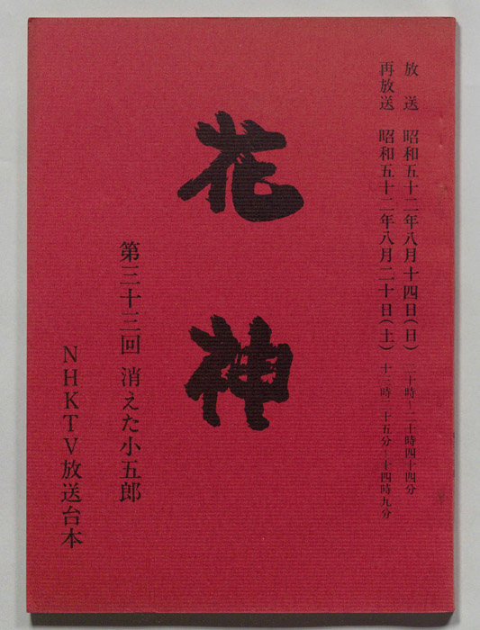花神