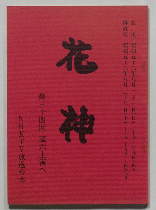 花神