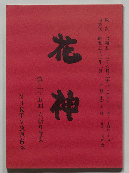 花神