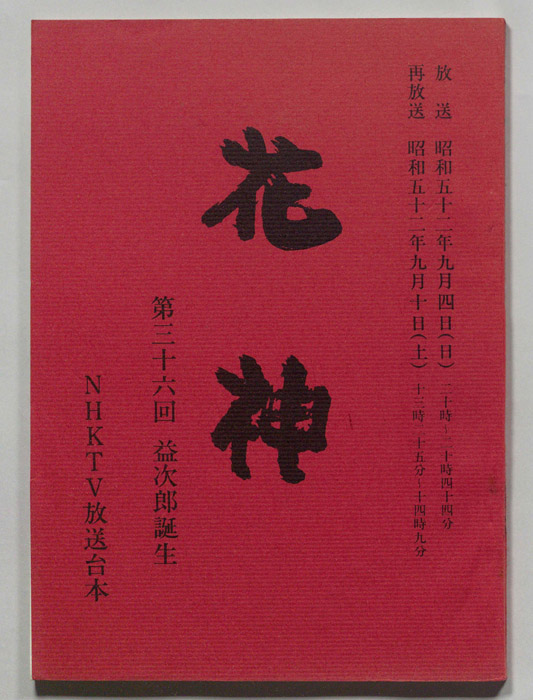 花神