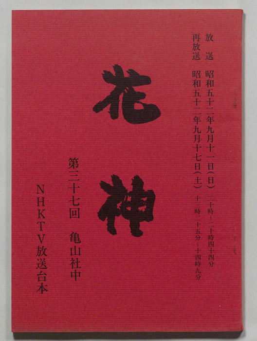 花神