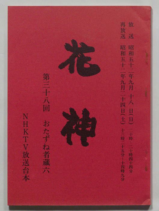 花神