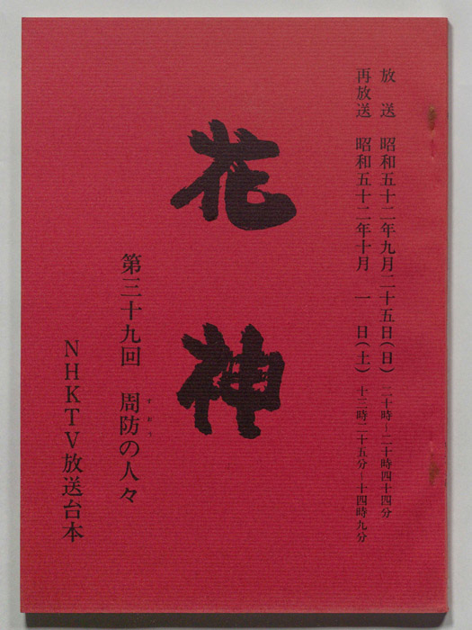 花神