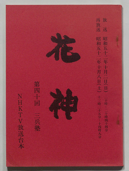 花神
