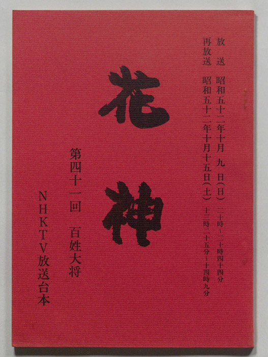 花神