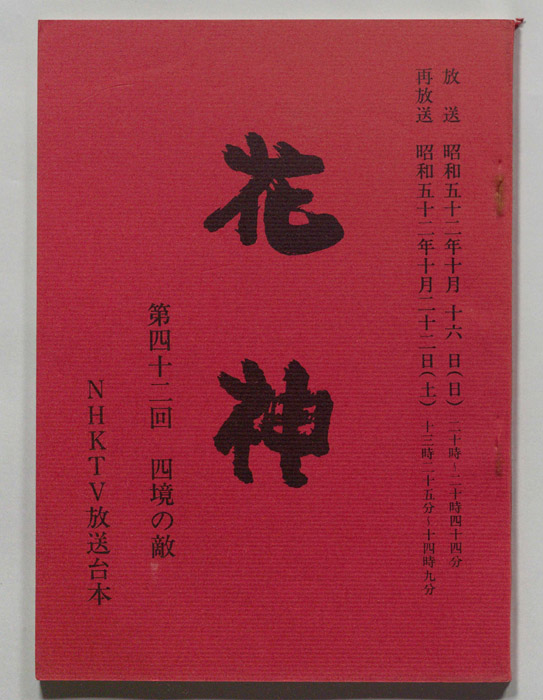 花神