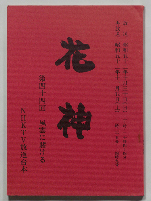 花神