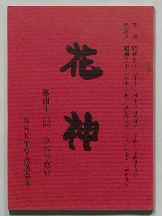 花神