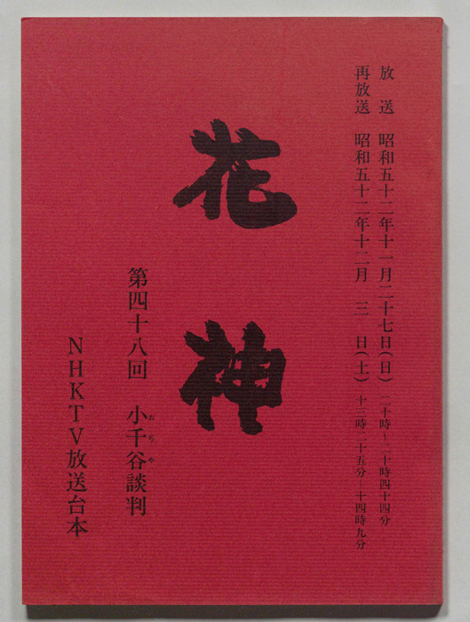 花神