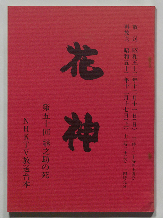 花神