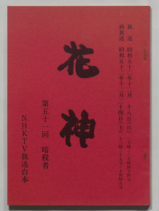 花神