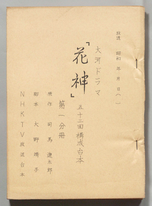 花神