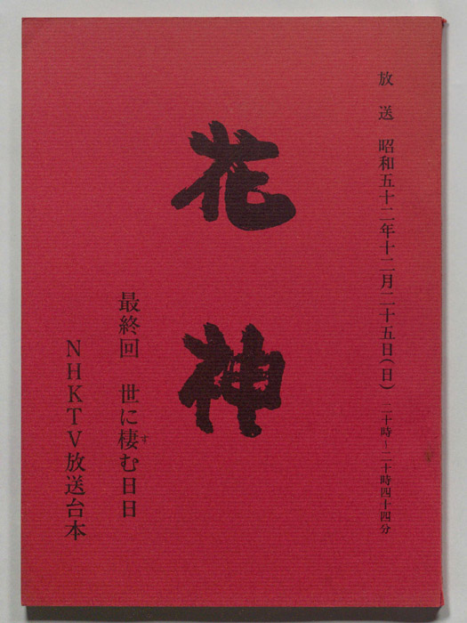 花神