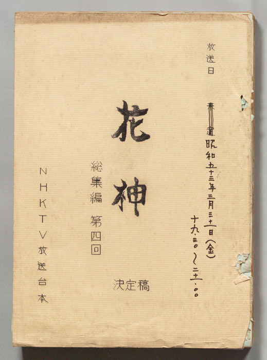 花神（決定稿）
