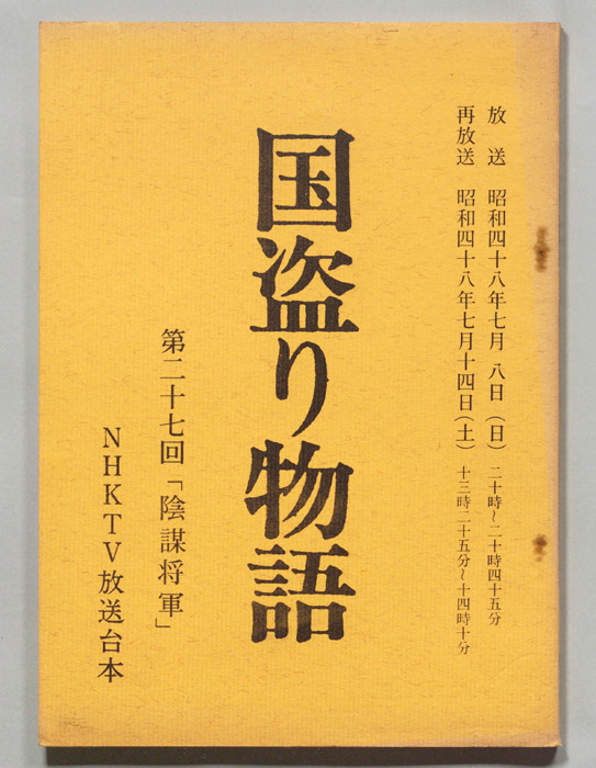 国盗り物語