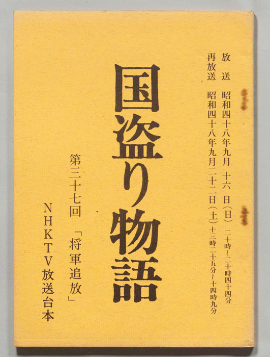 国盗り物語